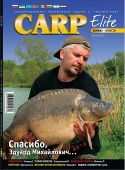 "CARP-Elite" № 2