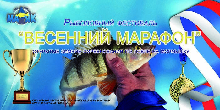 Открытый городской зимний фестиваль"ВЕСЕННИЙ МАРАФОН 2013"